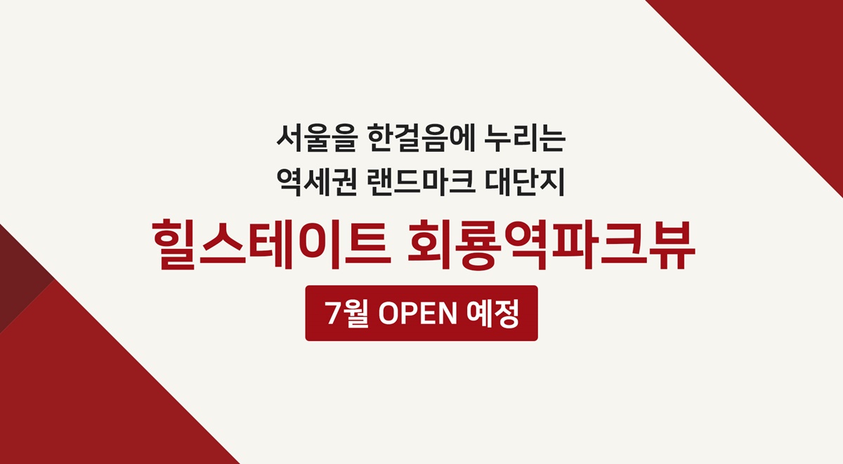 힐스테이트 회룡역 파크뷰002자료