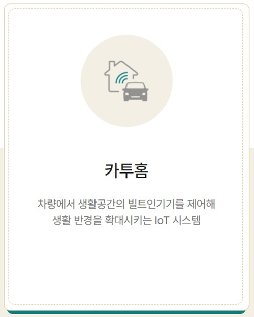 힐스테이트 회룡역 파크뷰03스마트시스템_slider
