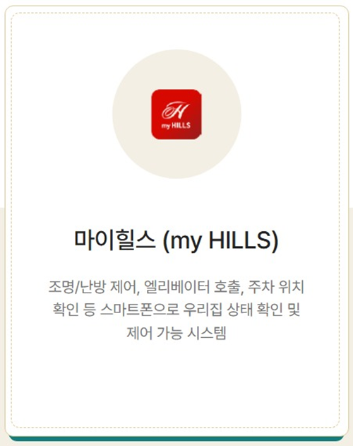 힐스테이트 회룡역 파크뷰04스마트시스템_slider
